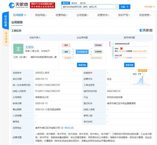 小鵬汽車成立清研華科新能源研究院，注冊(cè)資本2000萬元聚焦信息系統(tǒng)集成服務(wù)